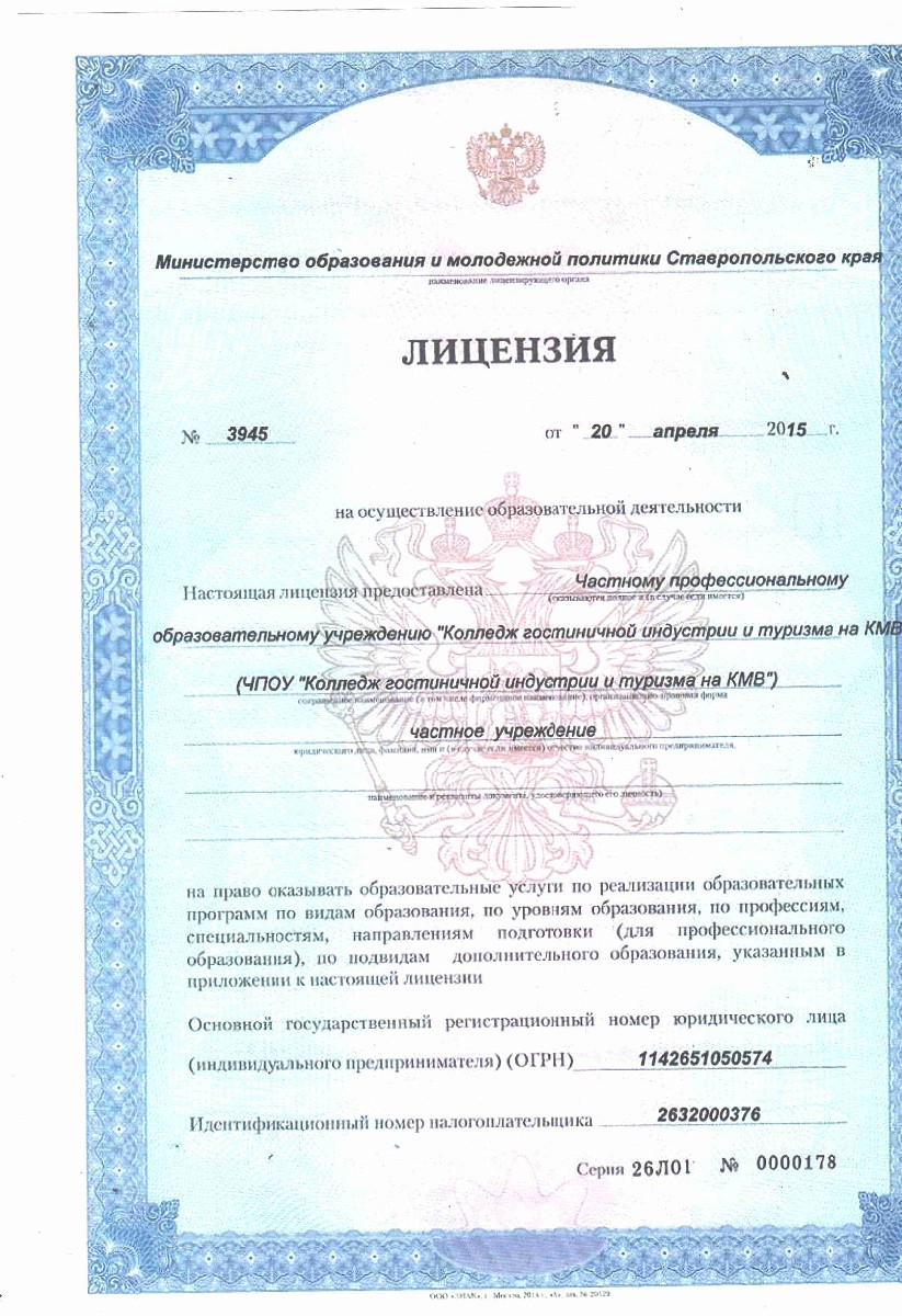 Лицензия на право оказывать образовательные услуги