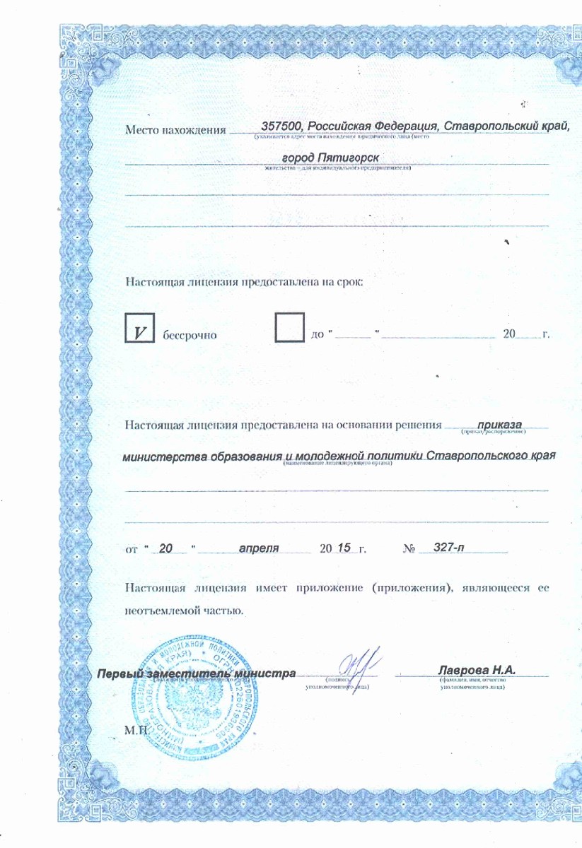 Лицензия на право оказывать образовательные услуги